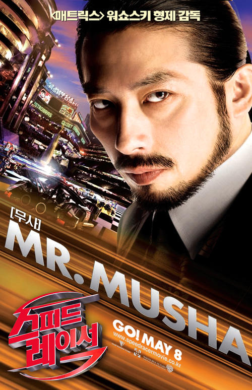 极速赛车手/Speed Racer(2008) 电影图片 角色海报(韩国) #02 大图 827X1281