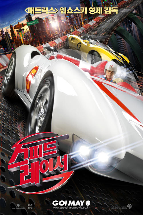 极速赛车手/Speed Racer(2008) 电影图片 预告海报(韩国) #02 大图 827X1241