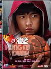大灌篮 DVD封套 #01