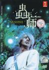 虫师 DVD封套 #01
