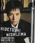 写真 #30：西岛秀俊 Hidetoshi Nishijima