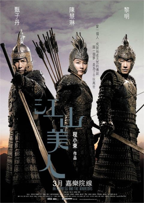 江山美人An Empress and The Warriors(2008)海报(香港) #04