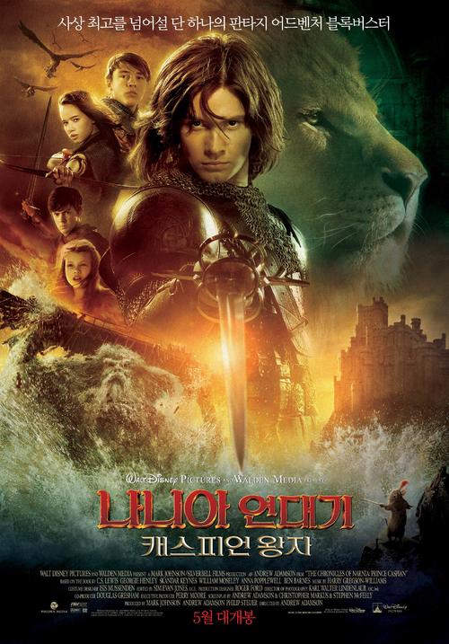 纳尼亚传奇2：凯斯宾王子The Chronicles of Narnia: Prince Caspian(2008)海报(韩国) #01