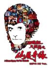大话西游之大圣娶亲 DVD封套 #06