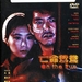 亡命鸳鸯/On the Run(1988)