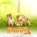 玛丽和幼犬的故事/A Tale of Mari and Three Puppies(2007)