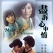 尽诉心中情 DVD封套 #01