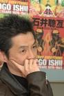 生活照 #04：石井聪互 Sogo Ishii