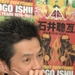 生活照 #04：石井聪互 Sogo Ishii
