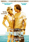 淘金俏冤家/Fool's Gold(2008) 电影图片 海报(香港) #01 省略图