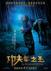 功夫之王/The Forbidden Kingdom(2008)