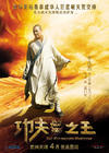 功夫之王/The Forbidden Kingdom(2008)