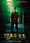 功夫之王/The Forbidden Kingdom(2008)