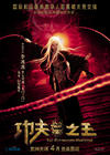 功夫之王/The Forbidden Kingdom(2008)