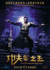 功夫之王/The Forbidden Kingdom(2008)