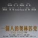 海报 #01 省略图