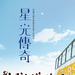 海报 #01 省略图