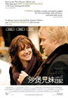 萨维奇一家/The Savages(2007) 电影图片 海报(香港) #01 省略图