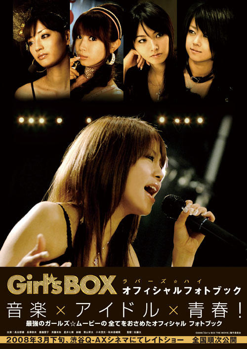 女孩宝箱Girl’s BOX(2008)预告海报 #01