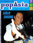 生活照 #18：张国荣 Leslie Cheung