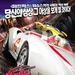 极速赛车手/Speed Racer(2008)