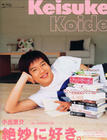 写真 #33：小出惠介 Keisuke Koide