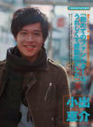 写真 #21：小出惠介 Keisuke Koide