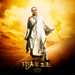功夫之王/The Forbidden Kingdom(2008)