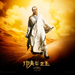 功夫之王/The Forbidden Kingdom(2008)