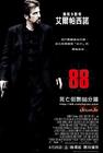 88分钟 海报(台湾) #01