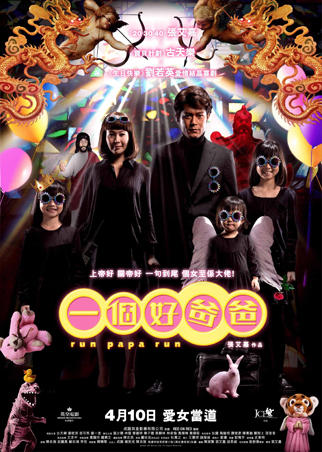 我们这一家Run Papa Run(2008)海报 #02