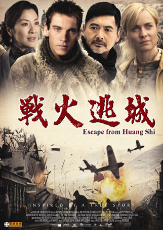 黄石的孩子The Children of Huang Shi(2008)海报(香港) #01