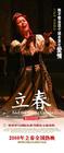 所有图片#xx:立春