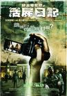 所有图片#xx:死亡日记