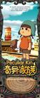 奇异家族/Peculiar Kin