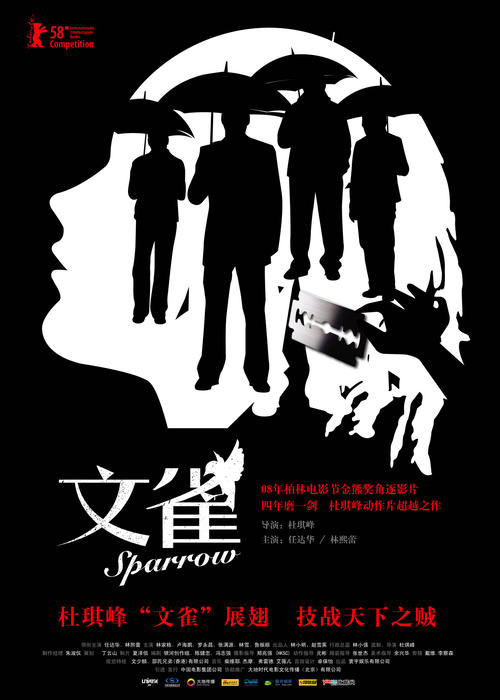 文雀/Sparrow(2008) 电影图片 海报 #01 大图 1476X2067