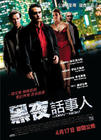 我们拥有夜晚 海报(香港) #01