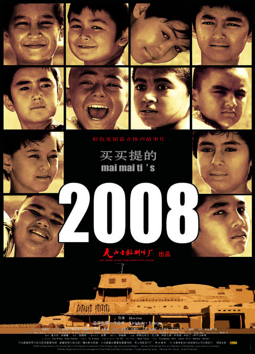 买买提的2008/Mai Mai Ti's 2008(2008) 电影图片 海报 #02 大图 2155X3000