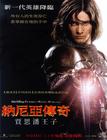 所有图片#xx:纳尼亚传奇2:凯斯宾王子