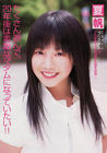 写真 #92：夏帆 Kaho
