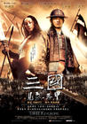 三国之见龙卸甲 海报(台湾) #04