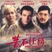 黄石的孩子/The Children of Huang Shi(2008)