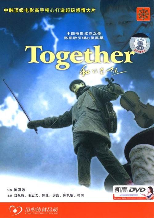 和你在一起