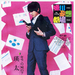 瑛太 Eita
