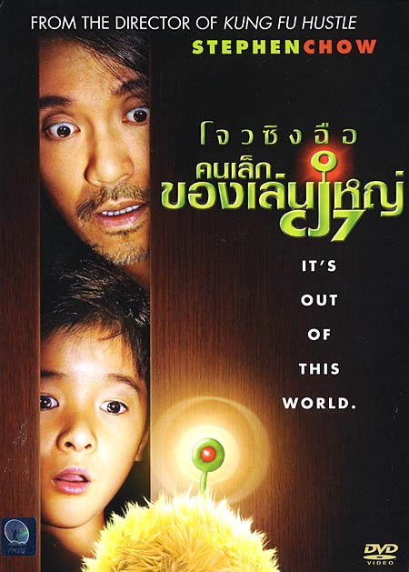 长江7号/CJ7(2007) 电影图片 DVD封套(泰国) #01 大图 450X629