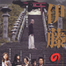 伊藤的故事Ito no Hanashi(2008)