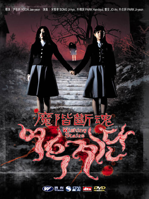 女高怪谈3:狐狸阶梯whispering