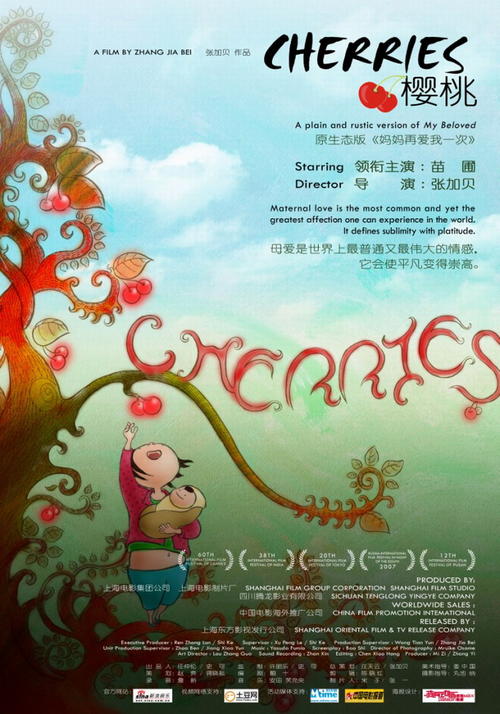 樱桃/Cherries(2006) 电影图片 海报 #03 大图 800X1143