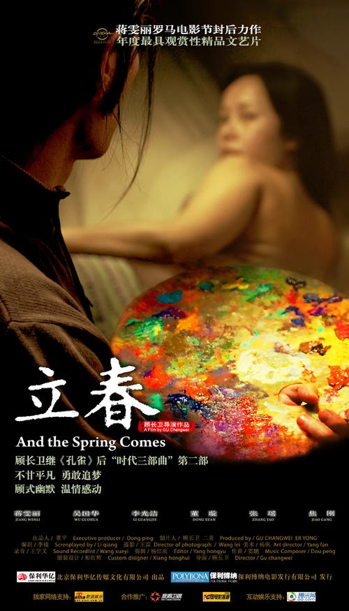 立春And the Spring Comes(2007)海报 #04