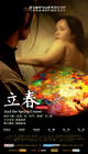 所有图片#xx:立春